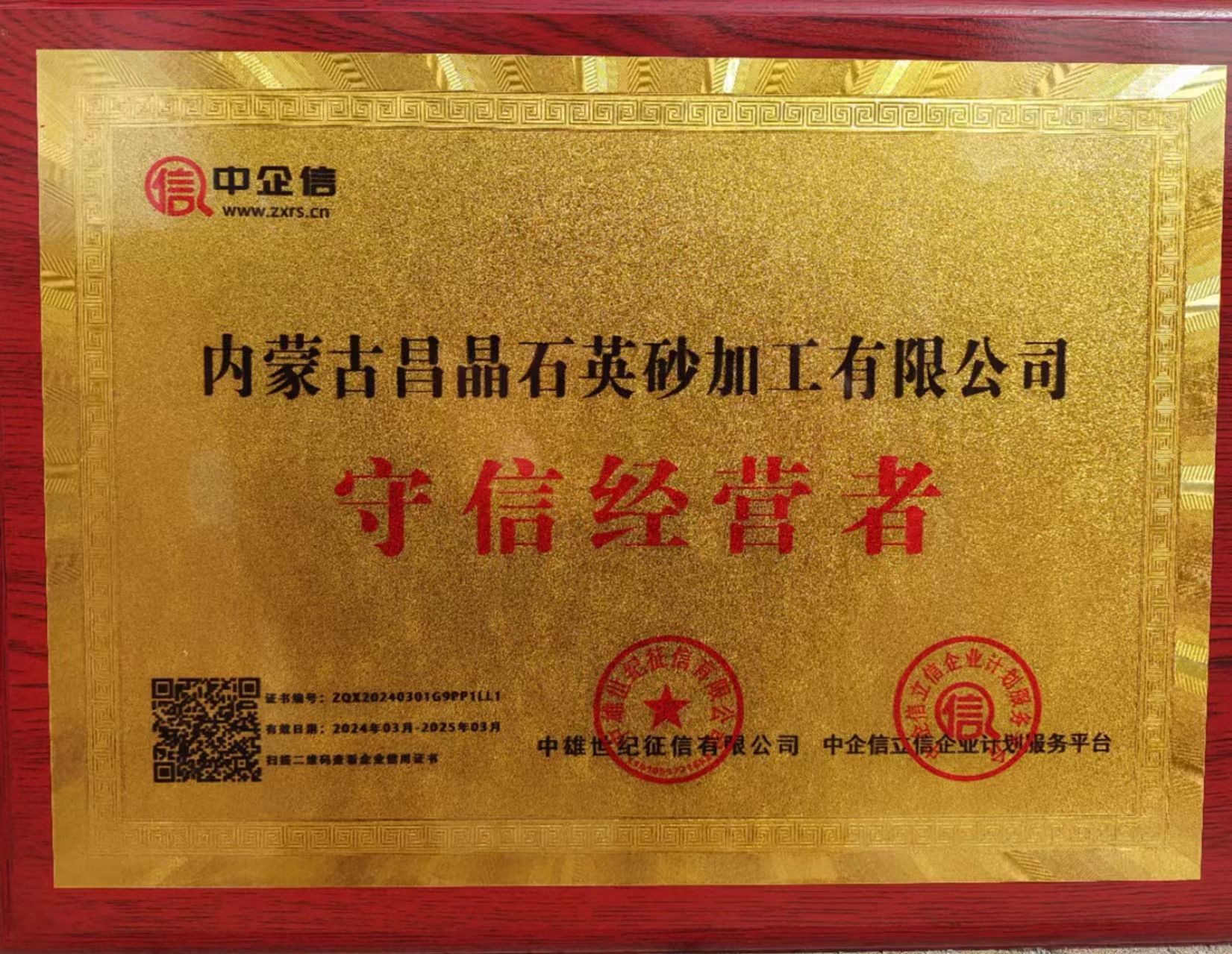 守信經(jīng)營(yíng)者企業(yè)證書(shū)