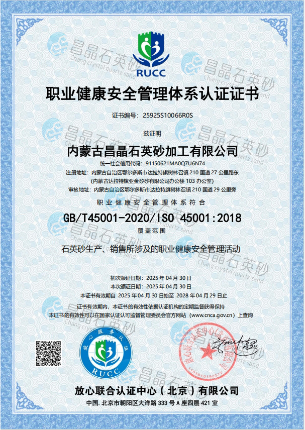 職業(yè)健康管理體系證書