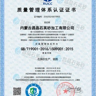 質量管理體系證書